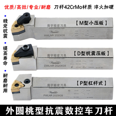 车刀杆数控数控车刀杆