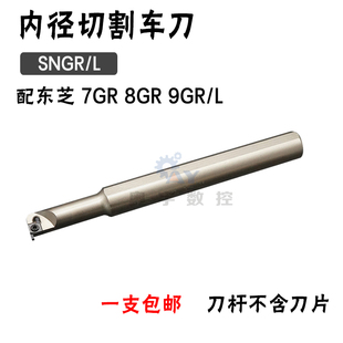 悍狮霸切槽断刀杆 SNGR 配东芝7/8/9GR 0816H/1016K/1216M-07 08