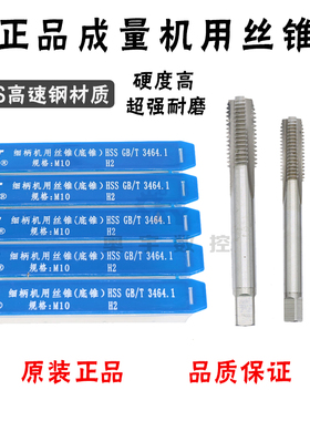 正品成量直槽机用丝锥 底锥丝攻 M2M3M4M5M6M8M10M12M14M16M18M20