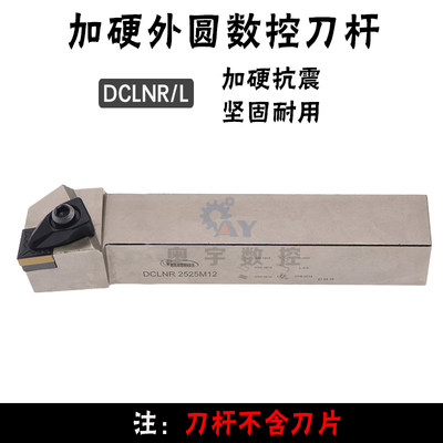 加硬外圆数控刀杆 DCLNR/DCLNL 1616H12 2020K12 2525M12 3232P12