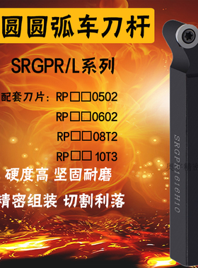 外圆圆弧刀杆 SRGPR/SRGPL 1616/2020/2525 H08/H10/K10/M10/M12