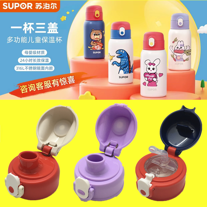 杯盖苏泊尔吸嘴吸管正品配件