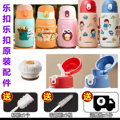 乐扣乐扣原装儿童保温杯LHC1492/1488专用吸嘴管吸盖子配件直饮盖