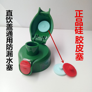 直饮盖子专用防漏水塞皮塞子正品 通用老虎杯 硅胶堵头同款