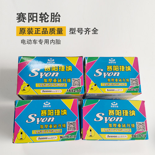 赛阳轮胎 自行车内胎赛阳内胎 赛阳丁基胶内胎20*1.75/1.95尺寸