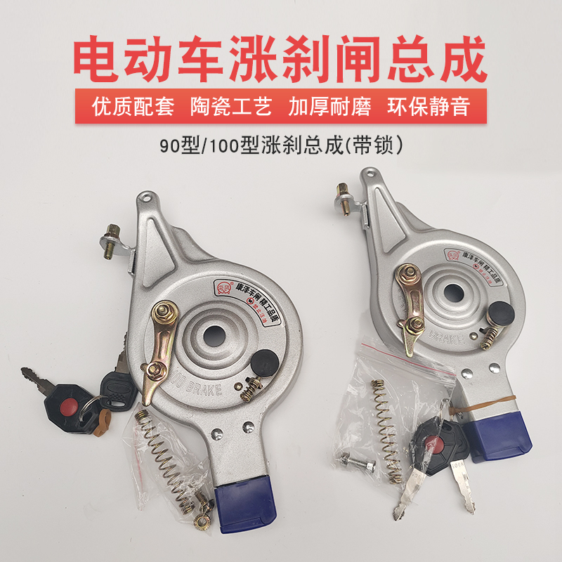 90 100型电动车后轮刹车总成刹车片自行车电瓶车后闸带锁涨刹配件