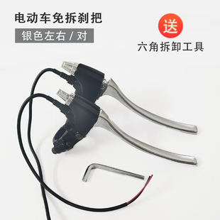 电动车全铝刹把银色电瓶车刹车把手闸把刹车柄左右刹把带断电开关
