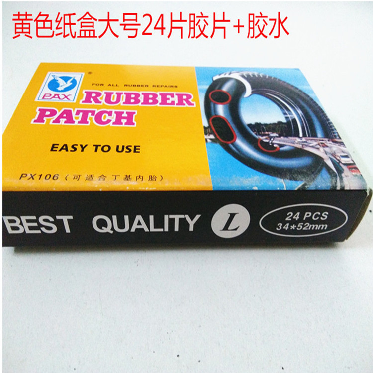 盒装24片/48片冷补胶自行车维修工具冷补胶单车山地车补胎胶片