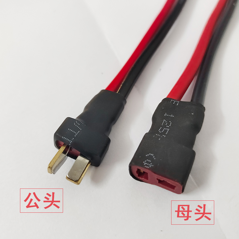 电动车锂电池T字型放电接口锂电池电源插头插座公母对接廷长线