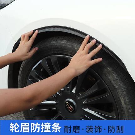 轮眉防撞条装饰贴汽车通用碳纤加宽装饰条防擦条车轮廓防刮划痕贴