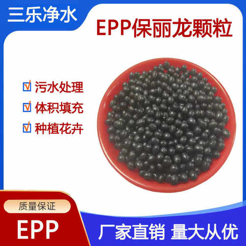 EPP黑色保利龙颗粒泡沫滤珠白粉色绿色懒人沙发填充颗粒污水过滤
