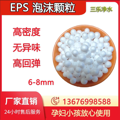 EPS泡沫滤珠懒人沙发填充颗粒EPP保丽龙颗粒兰花种植滤料6-8毫米