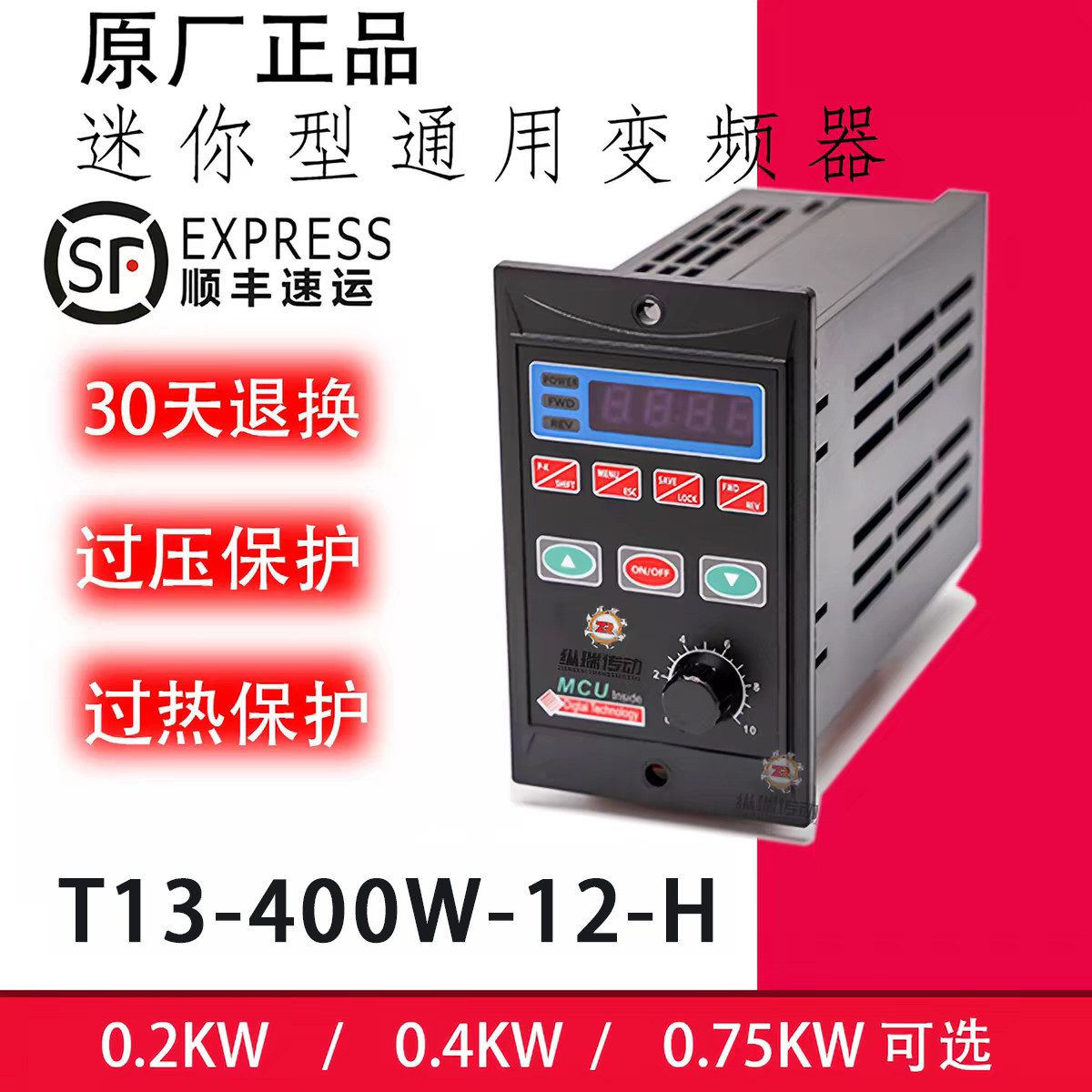 微型变频器mcuT13-400W-12-H