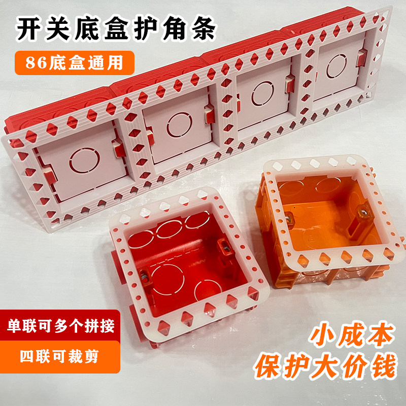开关底盒护角条86线盒保护框油漆工瓦工装修用底盒通用神器护角盖