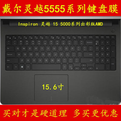 戴尔Inspiron灵越15 5000出彩版AMD键盘膜M5555D-2928S笔记本2828