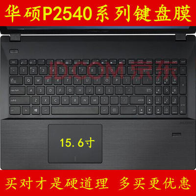 ASUS华硕P2540U键盘膜P2540笔记本电脑膜保护膜贴膜贴纸套罩垫贴