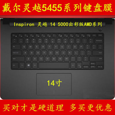 戴尔Inspiron灵越14 5000出彩版AMD键盘膜M5455D-2828R笔记本3828