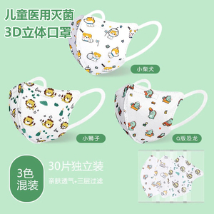 儿童口罩医用外科口罩女孩男3d立体婴幼儿宝宝0一3到1-8-12岁旗舰
