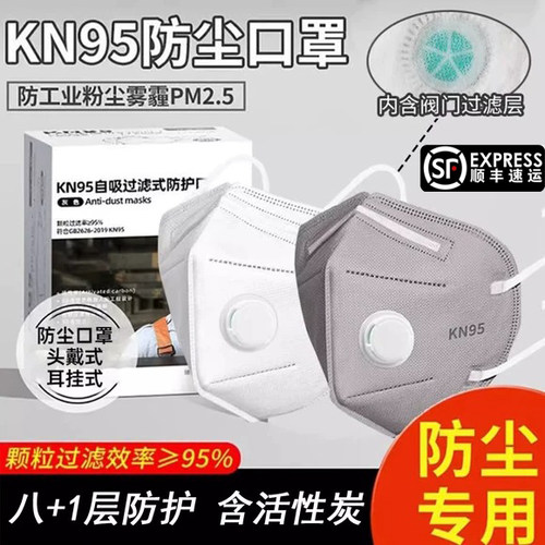 kn95口罩防工业粉尘活性炭防尘n95口罩防烟尘防尘肺防护国标正品