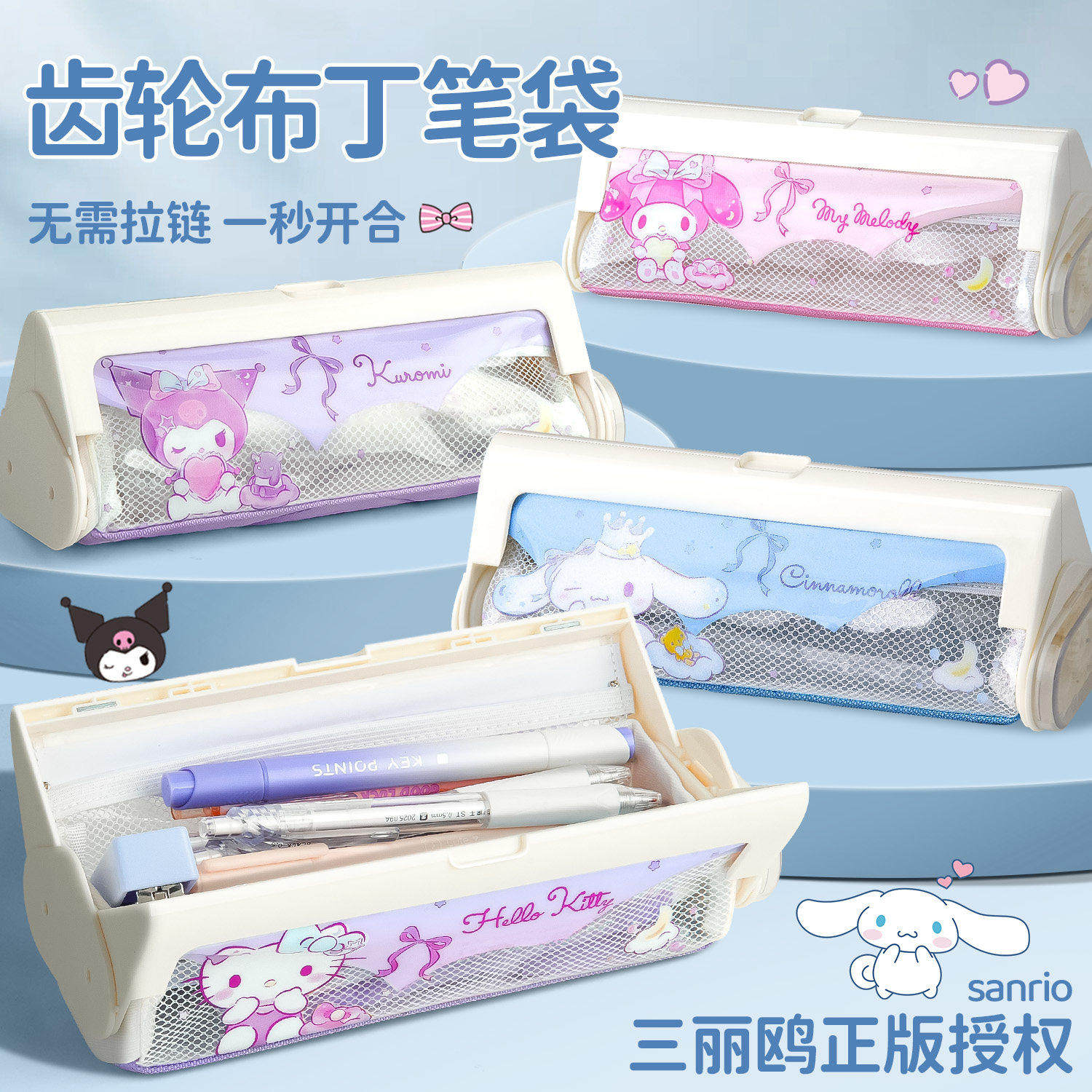 NBX库洛米大耳狗凯蒂猫美乐蒂齿轮笔袋学生大容量便携磁吸文具盒