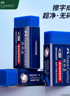 德国辉柏嘉橡皮擦超乾净小学生专用考试象皮幼儿园专用eraser不易