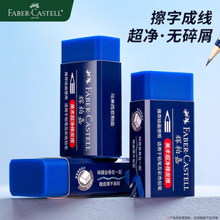 德国辉柏嘉橡皮擦超乾净小学生专用考试象皮幼儿园专用eraser不易