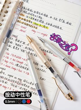 禾硕073答案之笔0.5mm按动中性笔黑色学生速干刷题笔红蓝办公水笔