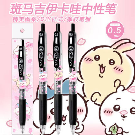 日本斑马限定吉伊卡哇自嘲熊DIY限定JJ15中性笔按动0.5水笔