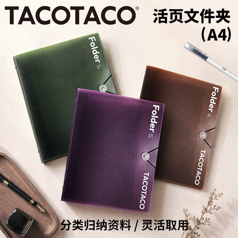 TACOTACO正品文具暗系列活页文件夹横竖款多用途试卷收纳分类保存