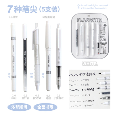 Planwith多功能笔套装黑色笔芯0.4针管笔0.5直液式浓郁顺滑刷题笔