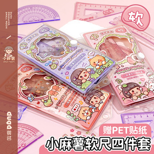 小麻薯套尺小学生一年级四件套装尺子刻度软尺儿童三角尺板量角器