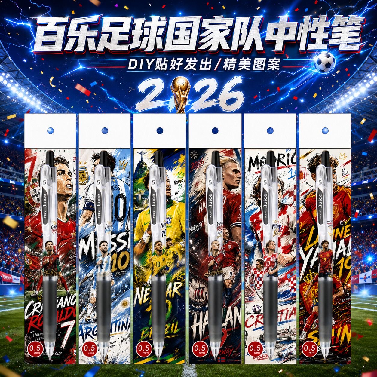 新款日本百乐果汁笔世界杯DIY贴纸款哈兰德C罗梅西内马尔贴纸笔