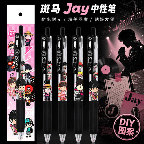 日本ZEBRA斑马JJ15周杰伦JAYDIY贴纸款学生考试专用按动中性笔0.5