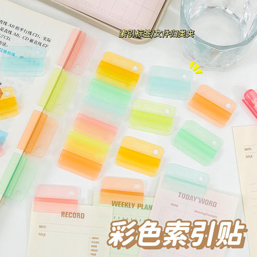 彩色索引夹文件分类索引贴创意多功能书签夹高颜值随心夹PP索引夹