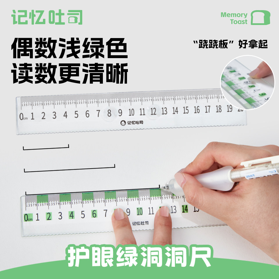 记忆吐司简约护眼绿洞洞尺大刻度直尺高颜值带波浪划线学生尺15mm