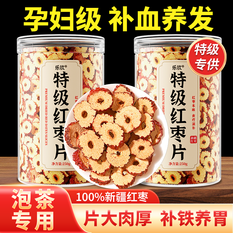 新疆特级红枣片无核泡水大枣干脆片补气血枸杞子泡茶专用特产枣圈