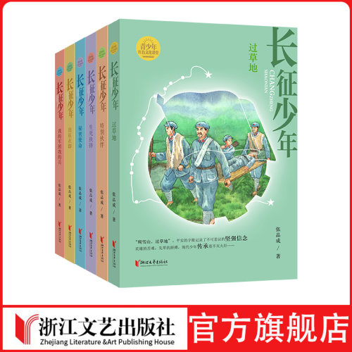 赤色小子可爱的中国作者著名红色题材儿童文学作家张品成长征主题经典书写展现战火硝烟中的生命之美和不屈信念浮沉年代的成长探索