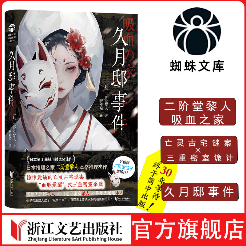 久月邸事件古宅谜案密室诡计