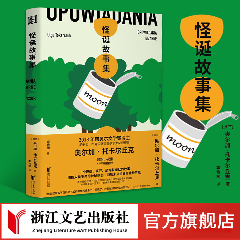 融合了民间传说童话科幻宗教故事等元素