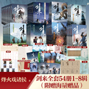 剑来实体小说全套1 剑来周边手帐 8辑1 烽火戏诸侯著长篇小说 古风仙侠力作文学玄幻武侠书籍 54册全集修订任选单本 浙江文艺官方