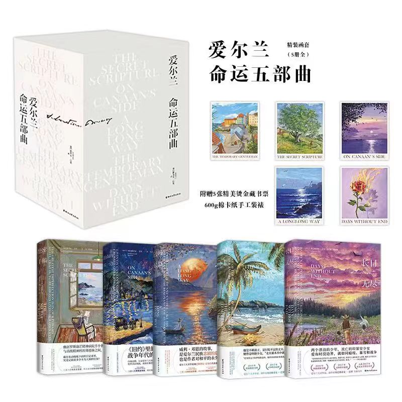 命运五部曲塞巴斯蒂安巴里