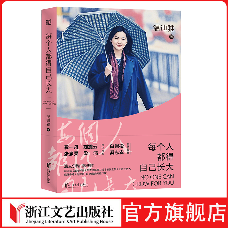 白岩松、奚志农倾情作序