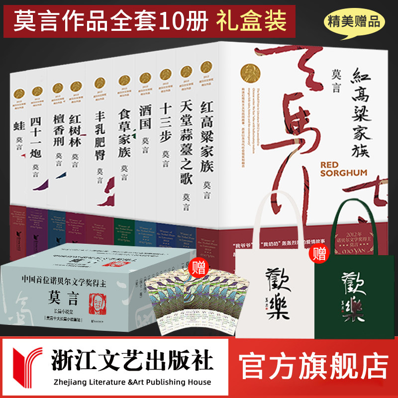 官方自营莫言作品全集图片