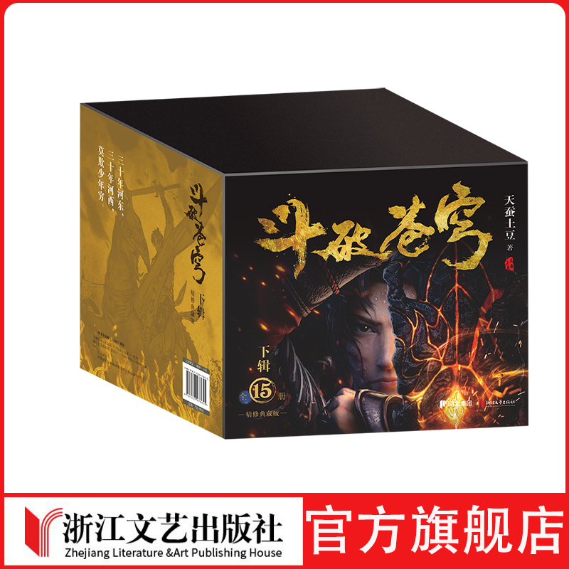 斗破苍穹礼盒独家版权附大量赠品