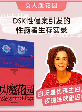 食人魔花园龚古尔文学奖法语文学女性身体长篇小说瘾欲望寓言包法利夫人焦虑情绪龚古尔文学奖得主小说成名作“包法利夫人”