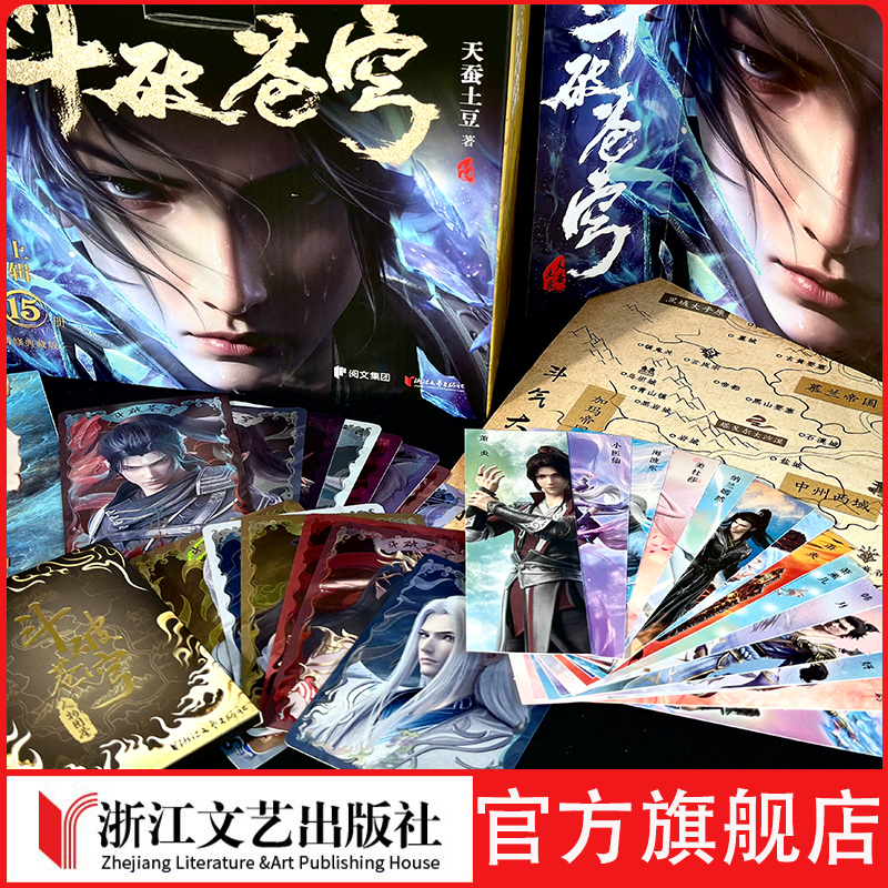 斗破苍穹礼盒独家版权附大量赠品