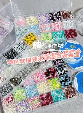 混色玻璃米珠diy手工手链盲盒
