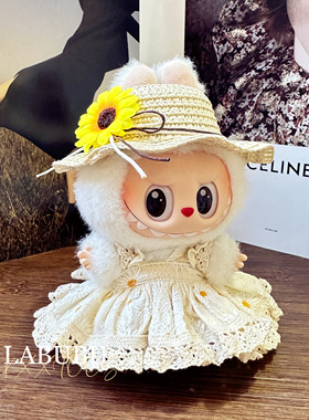labubu娃衣17cm拉布布坐坐派对马卡龙娃衣度假风草帽套装
