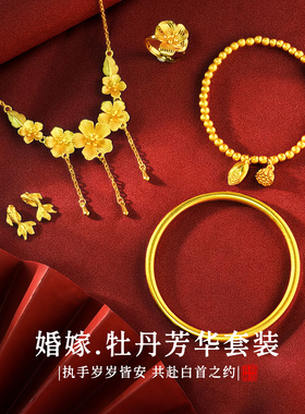 「牡丹芳华」仿真黄金项链新中式订婚结婚假三金五金婚嫁首饰套装