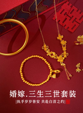 「三生三世」仿真黄金项链新中式订婚结婚假三金五金婚嫁首饰套装